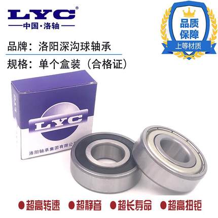 五个盒装洛阳LYC轴承6207 6208 6209 6210 6211 6212 6213E-RZ 2Z