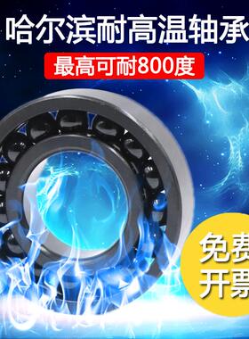 哈尔滨高速耐高温500°C轴承6918 6919 6920 6921 6922 6924 ZZ