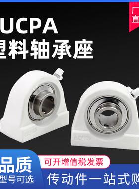 塑料尼龙矮立式轴承座不锈钢外球面轴承SUCPA204 205 206 207 208