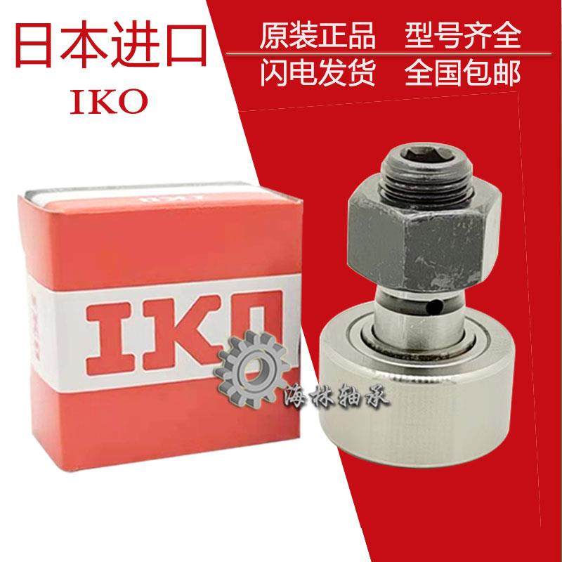 IKO CF3 4 5 6 8 10 12 16 18 20 24 30 -1 B UU BUU螺栓滚针轴承