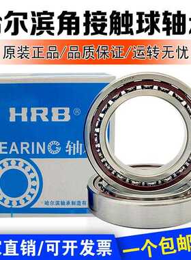 HRB哈尔滨轴承 7212 7213 7214 7215 7216 7217ACTA P4 P5 DBB DF