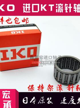 日本IKO进口保持架滚针轴承KT202520 KT202617 KT202620 KT202820