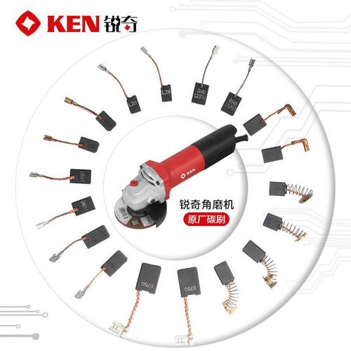 锐奇角磨机碳刷手电钻电锤电镐修边机电刨电锯云石机电圆锯切割机