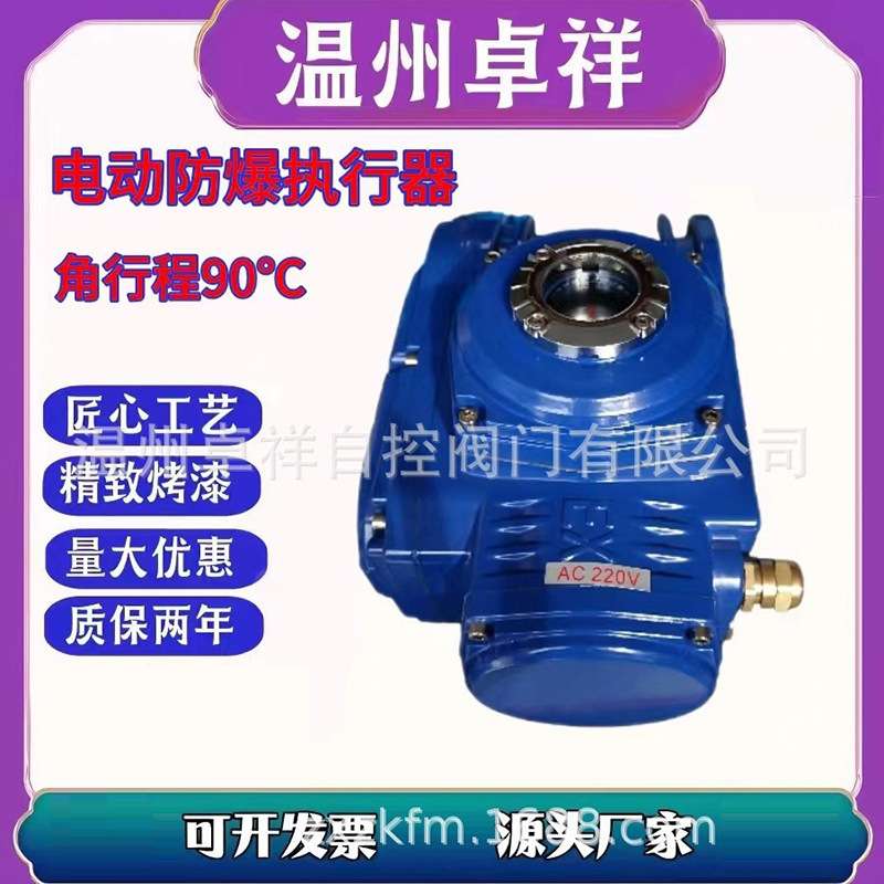 精小型电动头  防水免支架电动防爆执行器 ZX05型 电动调节执行器