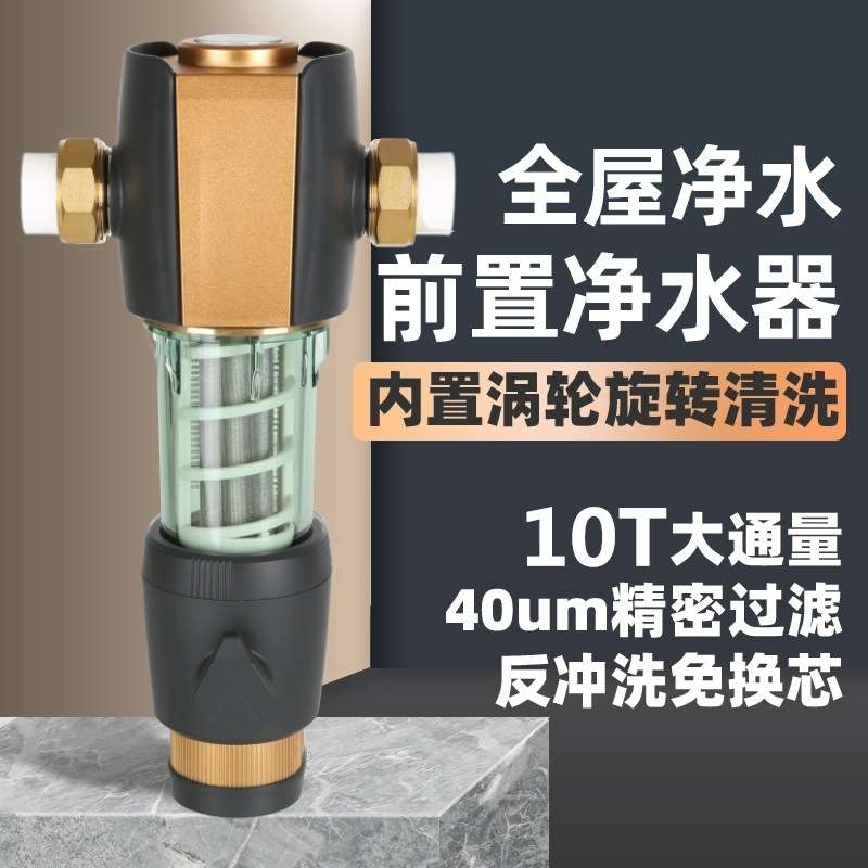 家用全屋前置过滤器自动旋转清洗10T大流量自来水前置反冲洗过滤