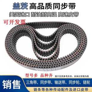 202L 进口盖茨Gates同步带皮带176L 199L 195L 206L传动带 187L