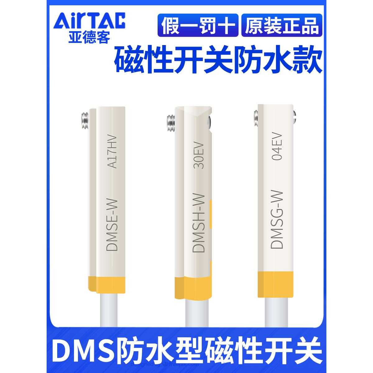 亚德客IP68级防水DMS电子两线磁性接近开关DMSG/DMSH/DMSE-020-W