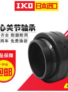 日本进口IKO向心关节轴承GE15 17 20 25 30 35 ES--2RS黑色