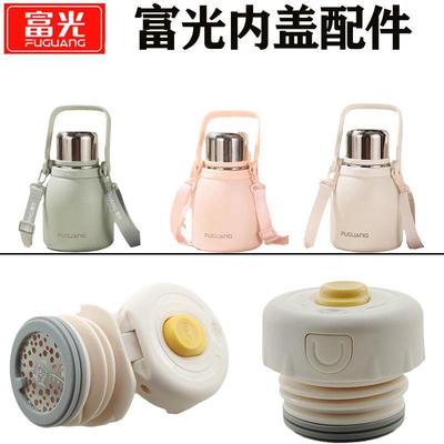 富光保温杯内盖FGZ2284/2296/2294/2202不锈钢水杯壶盖子通用配件
