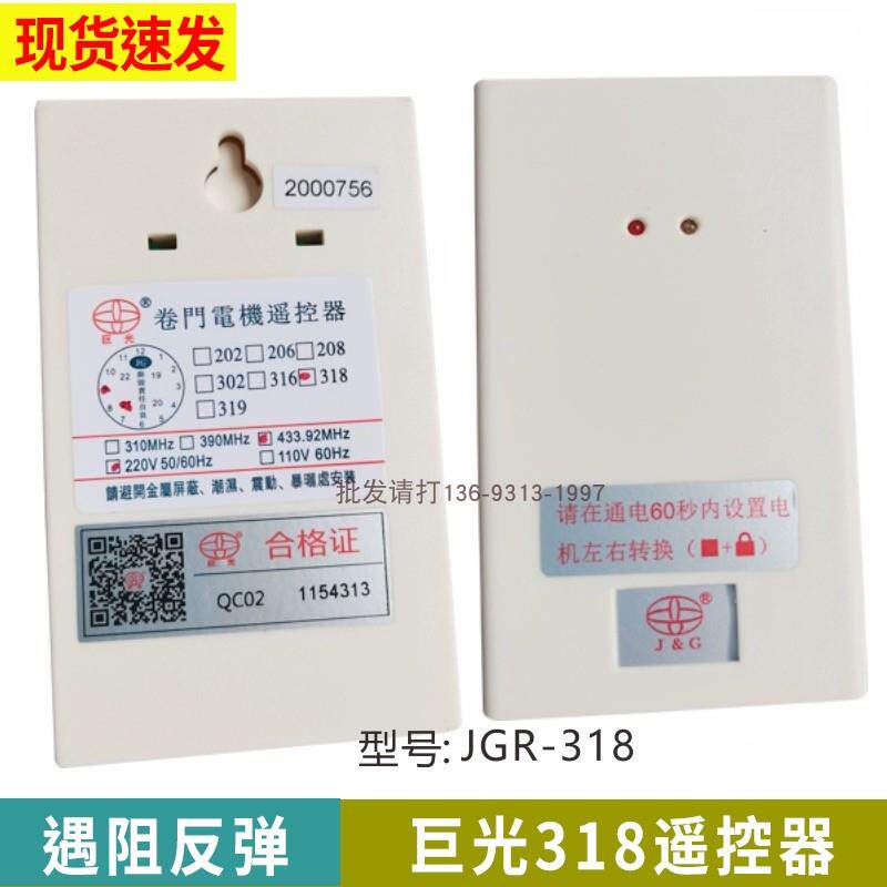 巨光JGR-318控制盒电动门卷闸车库遇阻反弹卷帘门控制器手机开门