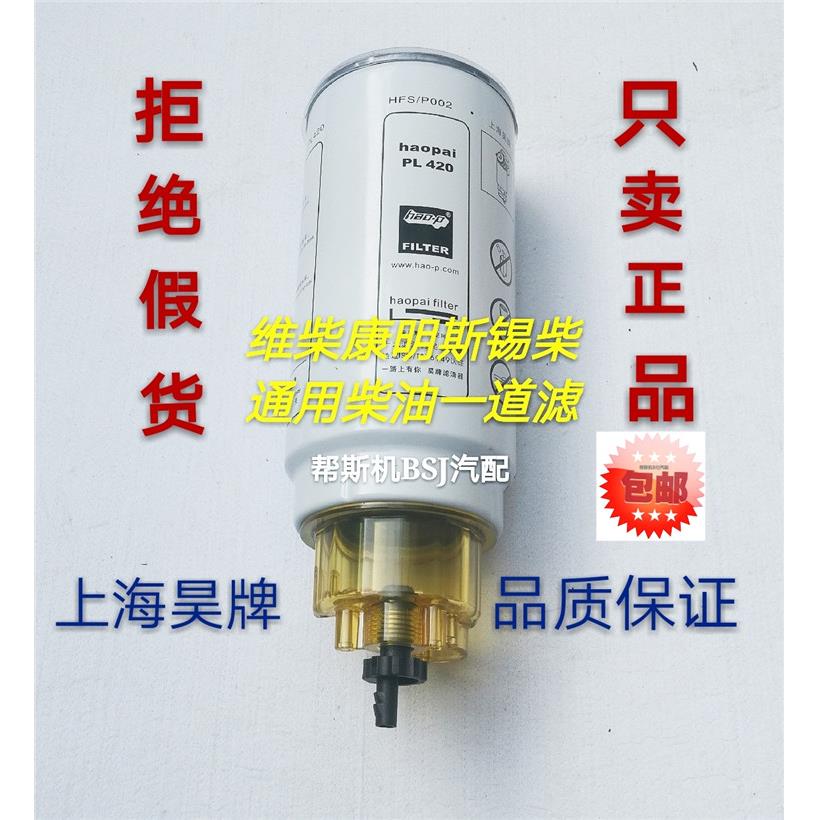 昊牌潍柴解放天龙电加热PL420油水分离器柴油改装一道滤清器总成