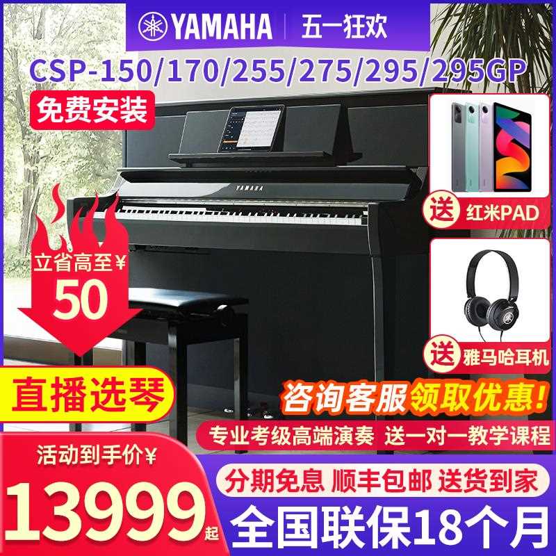 雅马哈电钢琴CSP150/170/255/275/295家用专业立式三角电子钢琴