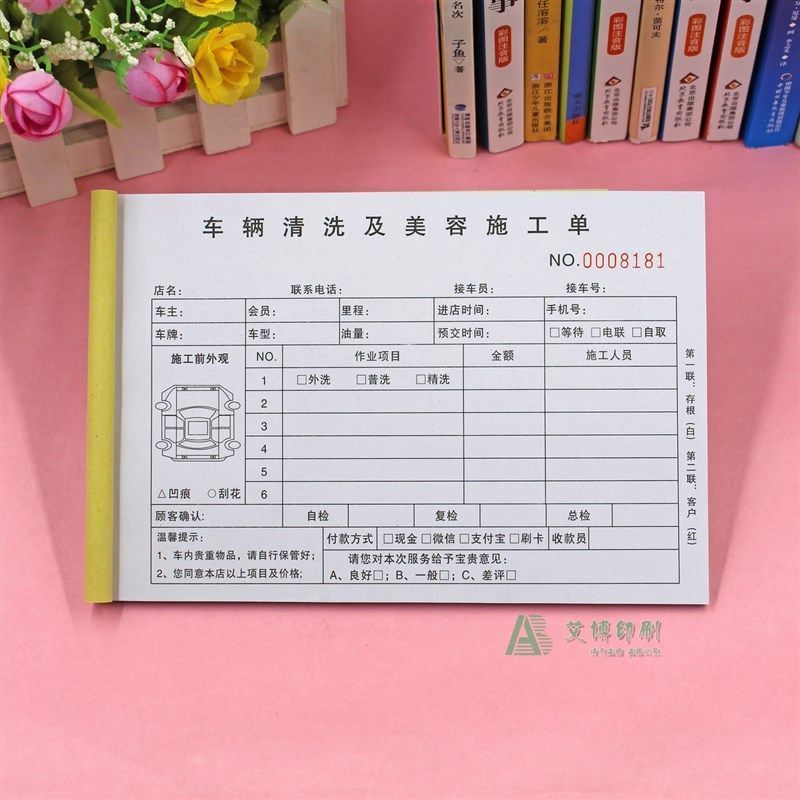 洗车店车辆清洗接车单三联定制二联汽车美容施工单洗车登记表印刷