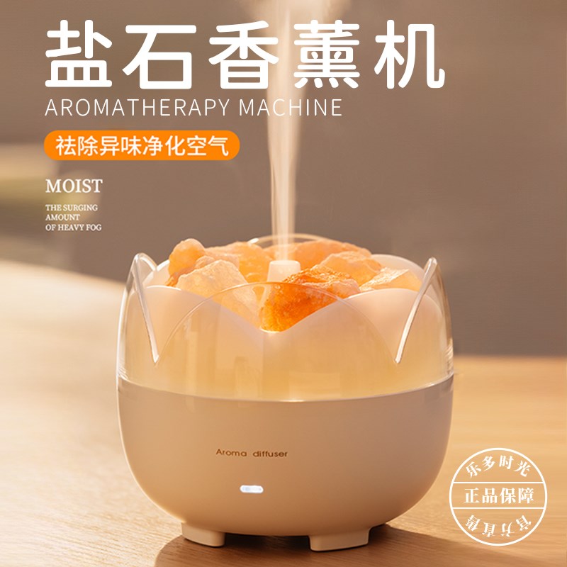 盐石香薰机家用静音卧室房间香薰灯精油专用办公室桌面雾化加湿器