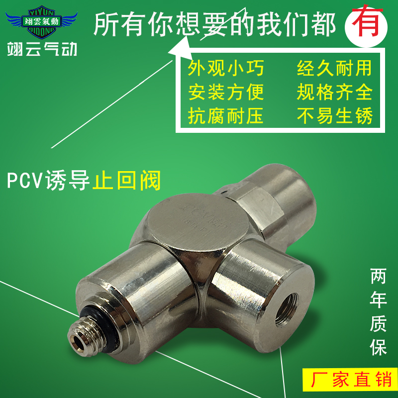 翊云气动空气诱导止回阀金属接头 PCVM5 PCV06 PCV08 PCV10 PCV15
