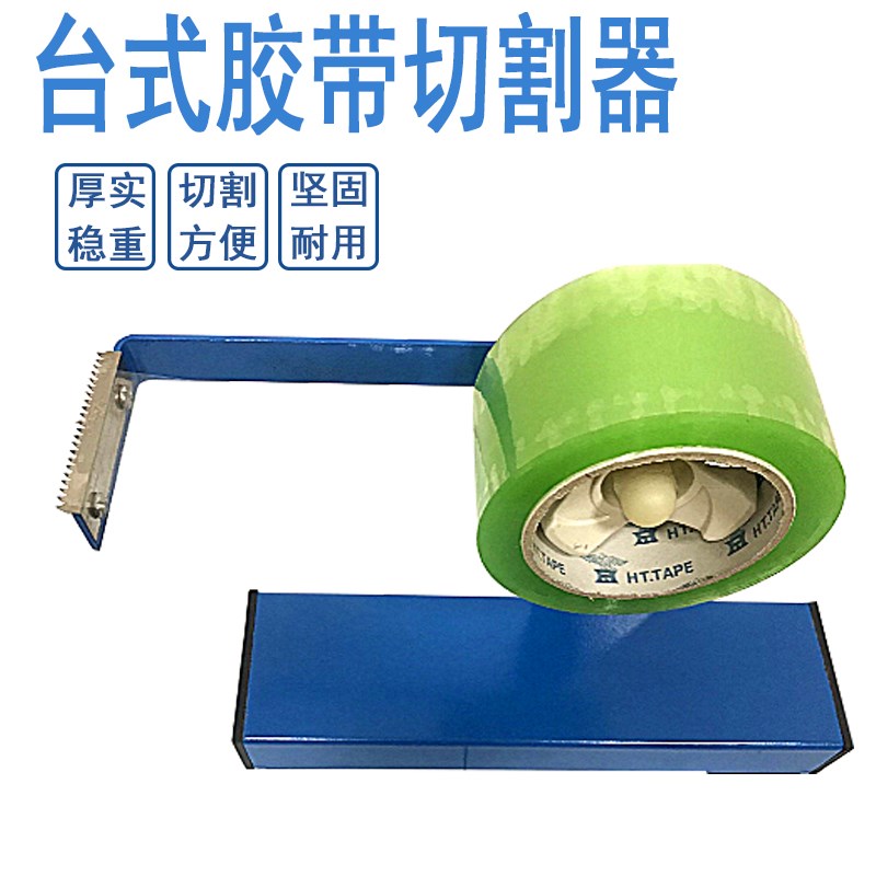特大号台式胶布切割器4.8CM6.0CM文具胶纸座透明胶纸机双用胶带器