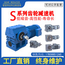 S67 SAF斜齒輪減速機帶電機變速箱 S37 S57 S97 S87 S47 S77