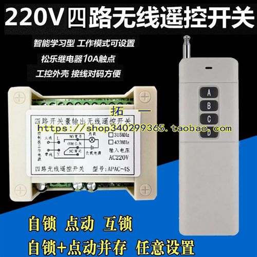 3000米四路无线遥控开关 220V 远距离4路数码无线遥控开关模块