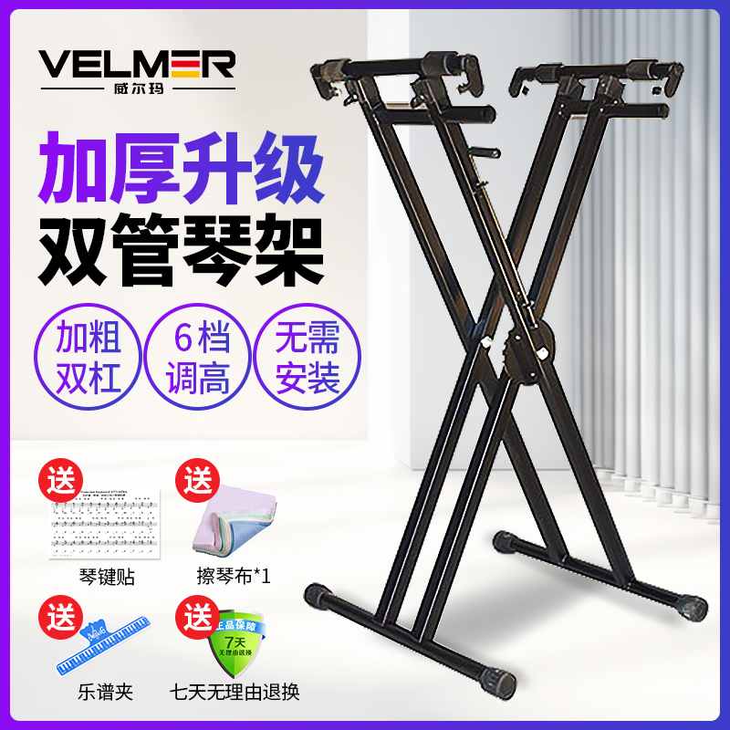 VELMER电子X型琴架Z型键盘架古筝支架U型通用可折叠电钢琴便携