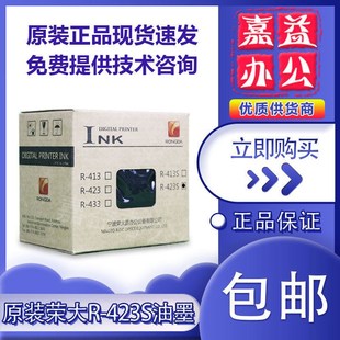 7428S 油墨 423S 6525S 7315S 6515S 7625S 原装 7325S 荣大
