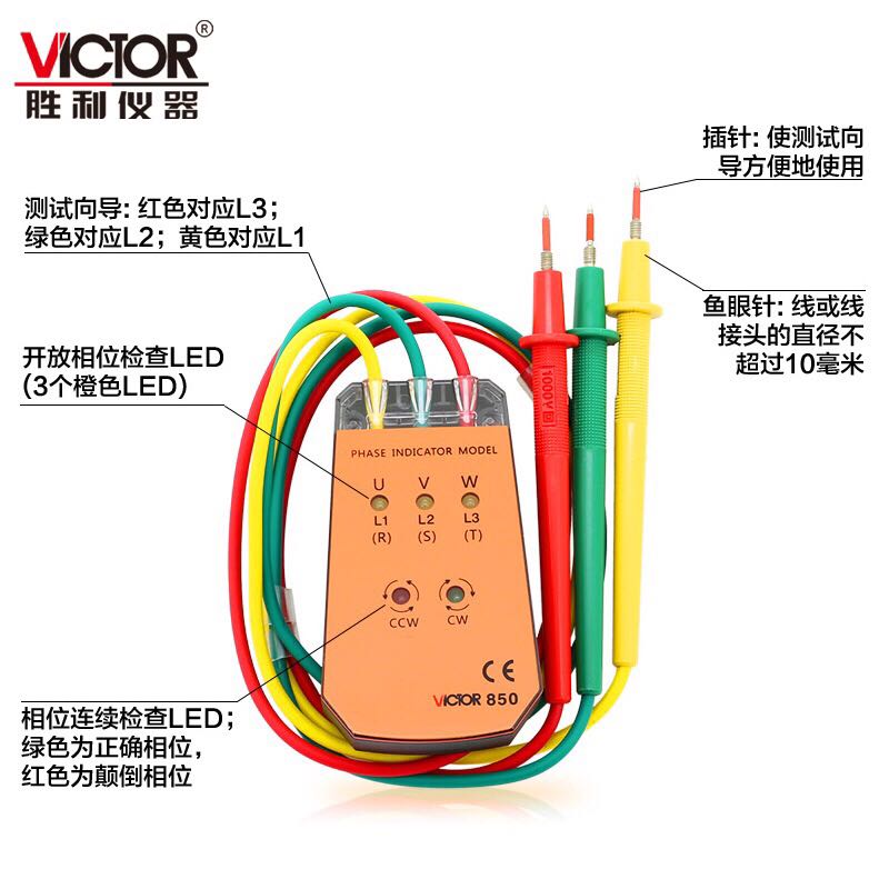 胜利牌相序表VC850A/C/D三相交流电相位计非接触式相序顺逆测试仪