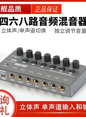 mx400四路混音器多路输入立体声混音台控制无源专业小型话筒放大