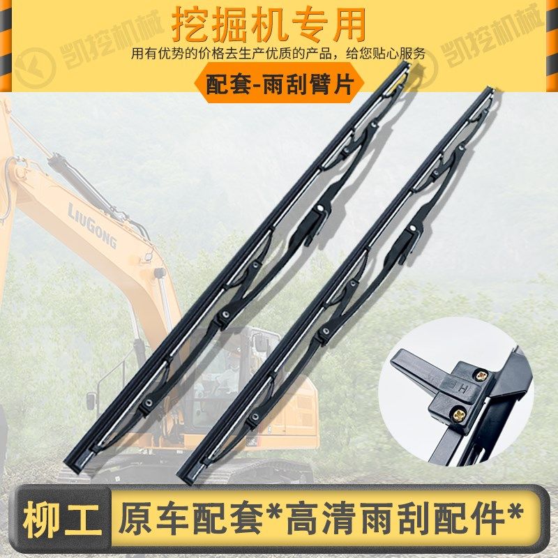 柳工挖机雨刮器LG9075e/913/915/920/922/926/933E/D雨刷臂片配件