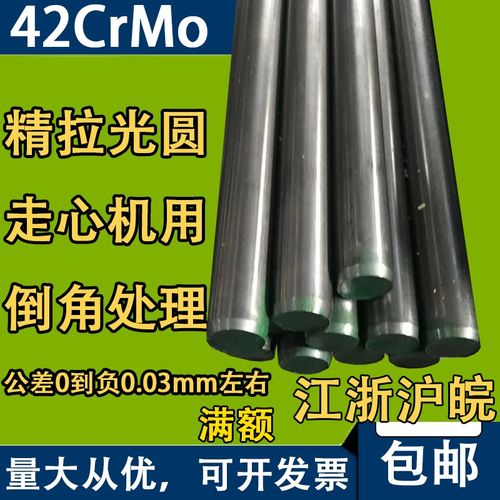 42crmo精拉棒冷拉光圆棒磨直径5 6 7 8 9 10 11 12 13 14 15 16mm
