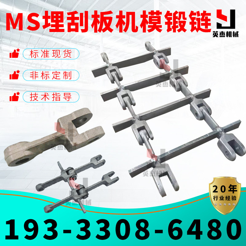 FU刮板机模锻链条MS埋式刮板机链条工业链矿用刮板传动链输送链条