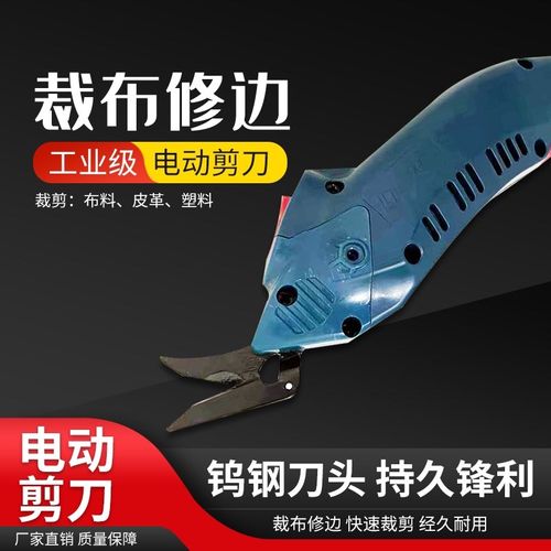 直接插电电动裁剪刀鞋厂修边裁剪布料皮革地毯玻璃纤维1钨钢刀头