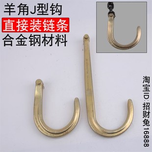 羊角J型形钩大开口钩拖车钩起重吊钩子5400LBS2.45T长短款 8寸15寸
