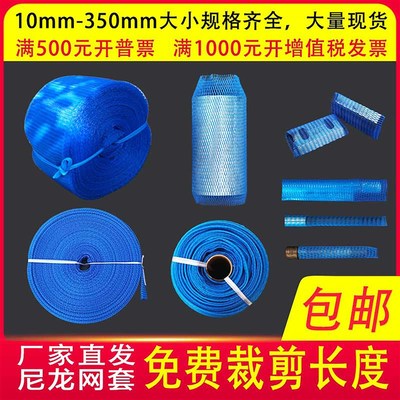 塑料螺纹保护网套尼龙螺杆保护网套工业防震网套防护包装塑料网袋