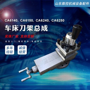 沈阳车床配件CA6140CA6150CA6240CA6250普通型车床刀架总成小托班
