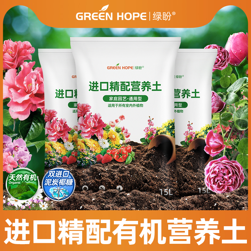 有机营养土肥料种菜通用型菜土养花育苗专用土壤改良种植泥土种花