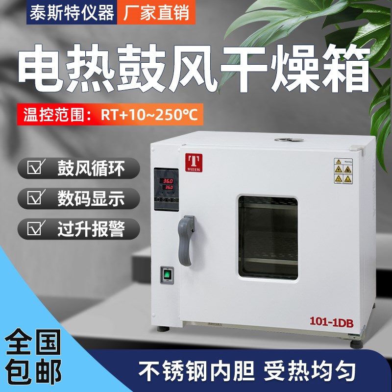 101-3AB天津泰斯特101-1DB鼓风干燥箱101-0AB恒温烘箱101-2DB 3DB