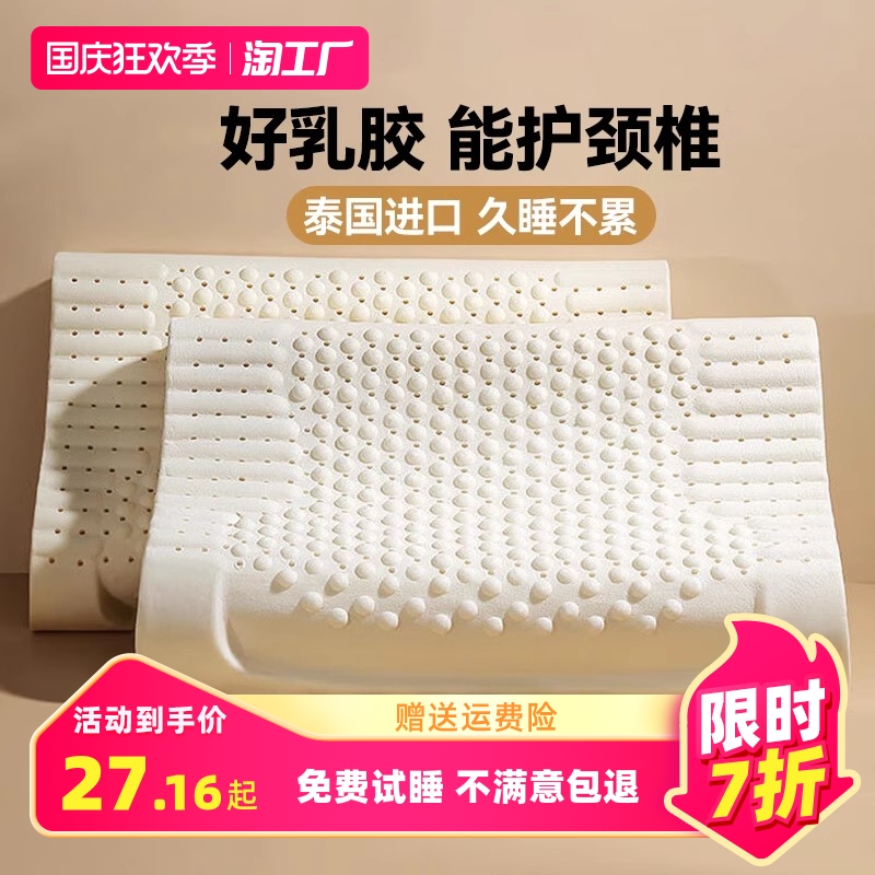 泰国乳胶枕头一对家用天然橡胶枕芯记忆护颈椎助睡眠学生宿舍双人