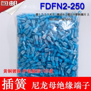 FDFN2 250尼龙母绝缘接线端子耐高温6.3插簧母头500只