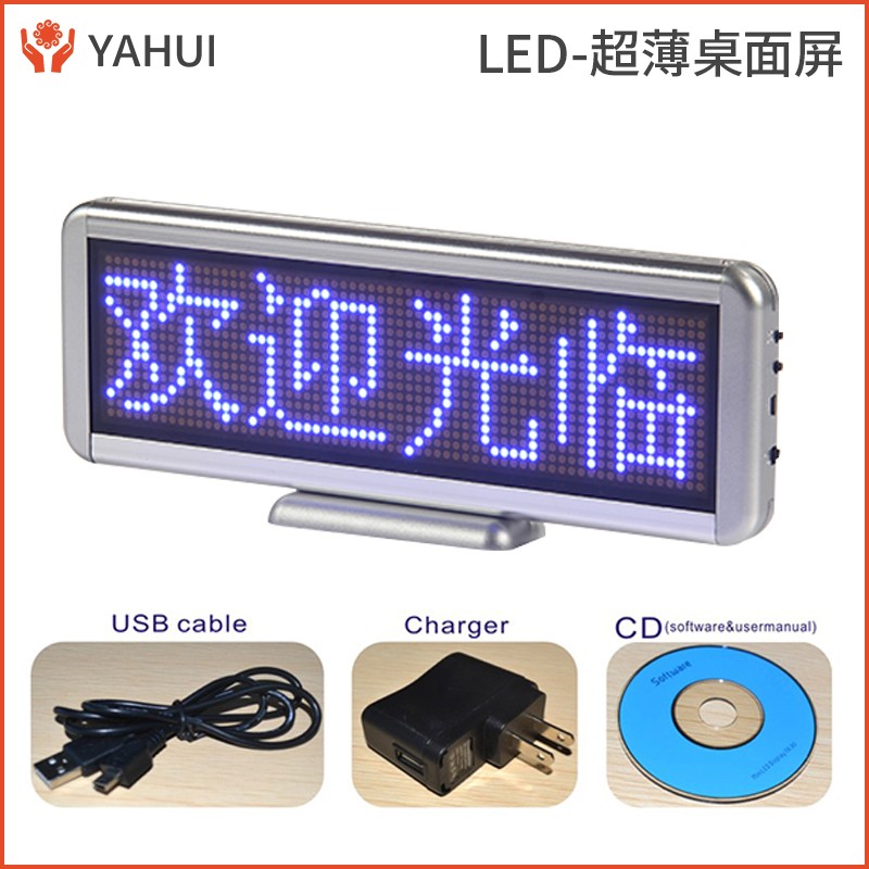 LED台式桌面屏超薄LED车载显示吸盘式充电广告电子发光走字会议牌