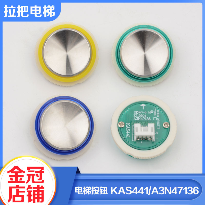 拉把电梯按钮KAS441圆形按键A3N47136蓝绿光适用奥的斯电梯配件
