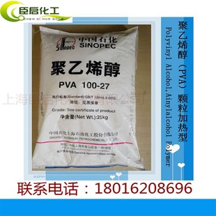 092 1792 2499 PVA颗粒 聚乙烯醇颗粒 2699 片状聚乙烯醇1799