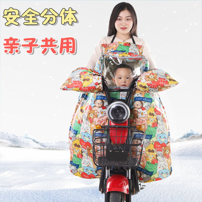 亲子款电动车挡风被冬季加绒加厚电瓶车防风罩春秋分体式保暖防水