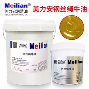 美力安钢丝绳牛油防锈润滑脂齿轮黄油环保型油专用锂基脂