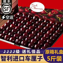 智利车厘子樱桃新鲜孕妇水果包邮5斤装礼盒当季整箱进口3j4j现货