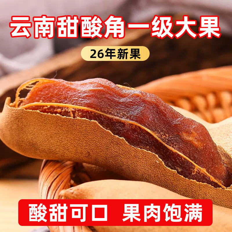 云南特产甜酸角新鲜大果甜角罗旺子孕妇零食蜜饯包邮大弯角