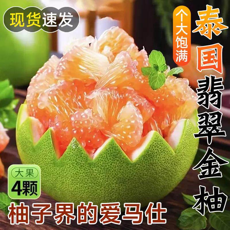 正宗泰国金柚翡翠红心柚纯甜蜜柚孕妇新鲜水果现摘青皮柚大果当季