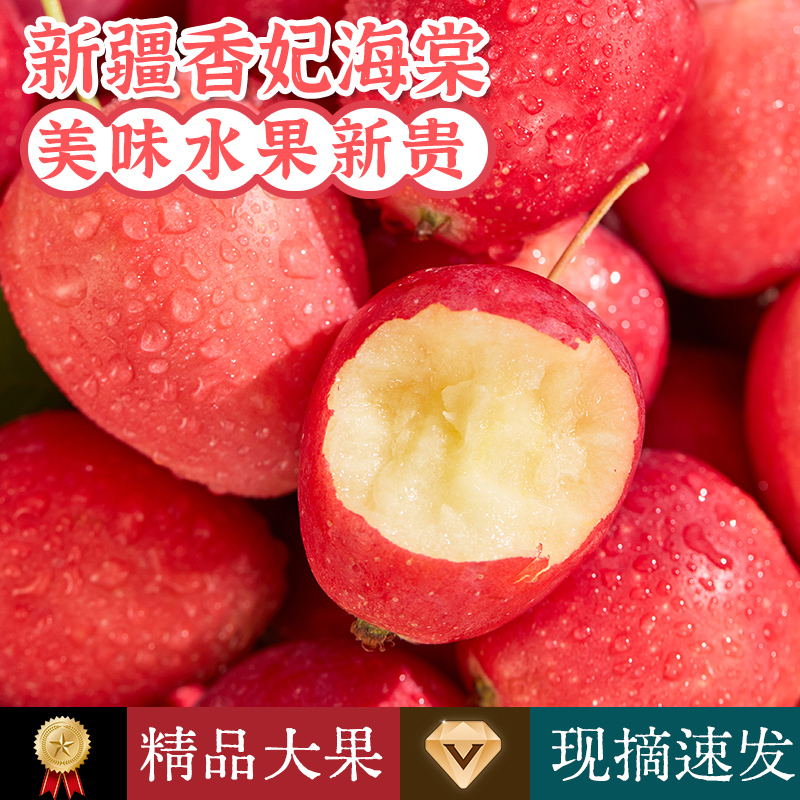 正宗东北鸡心果香妃海棠果特产沙果小苹果水果新鲜整箱当季包