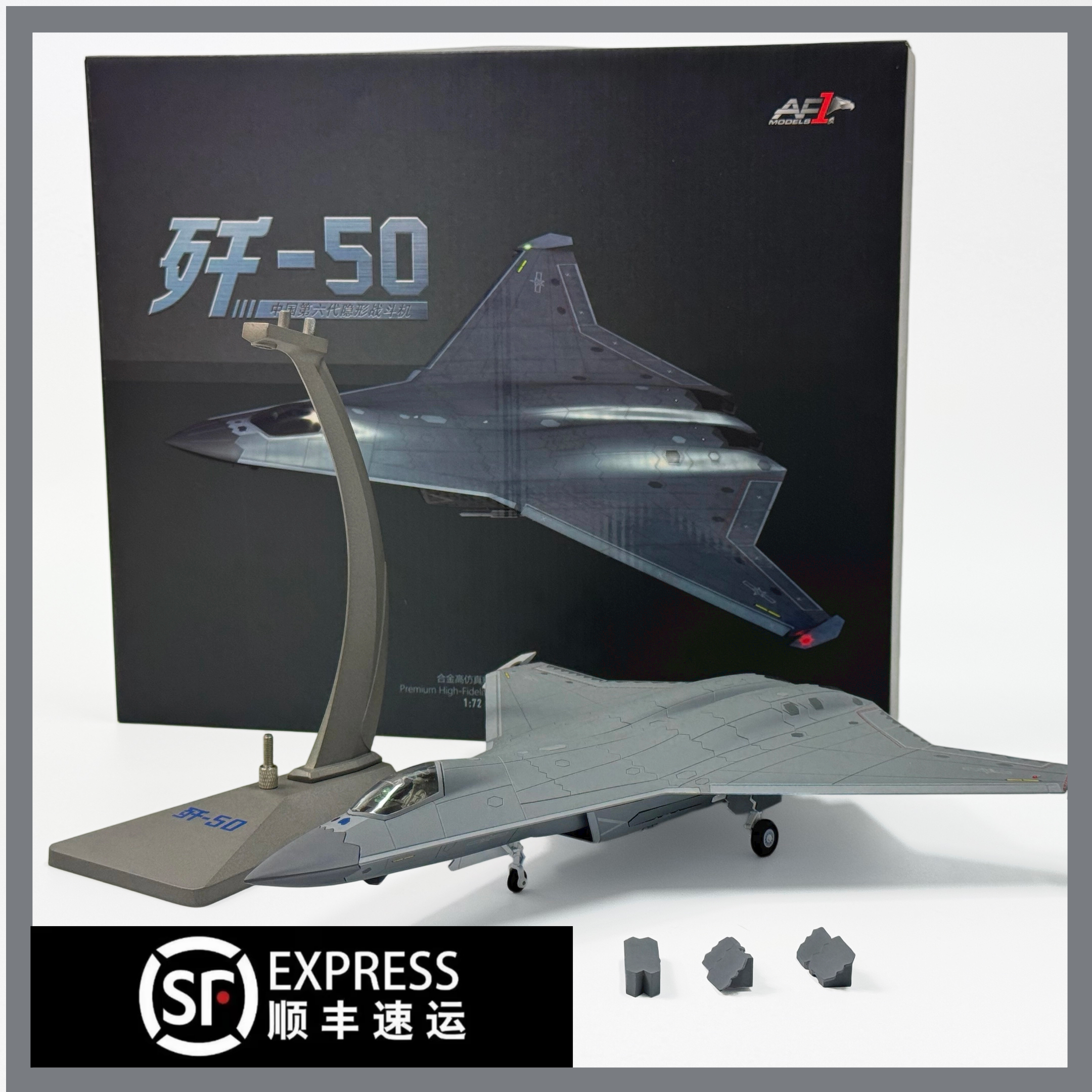 1：72歼50第六代航空模型