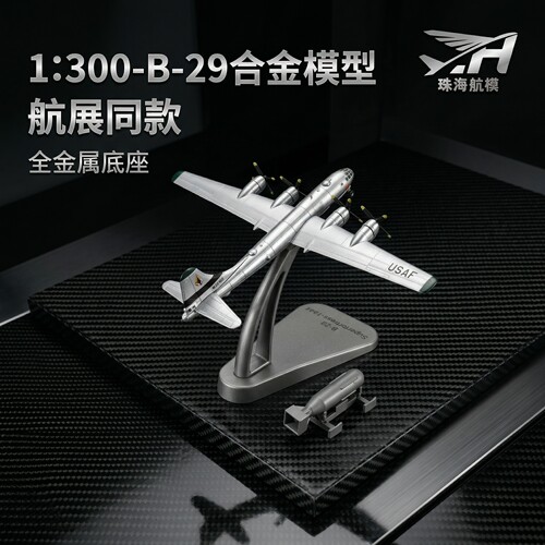 B29合金高仿真轰炸机模型摆件