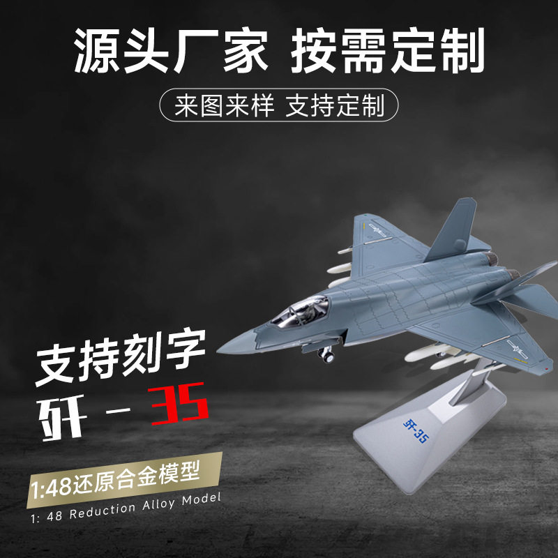 新款148歼35战斗机飞机模型合金