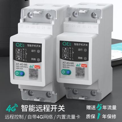 4G手机远程控制开关涂鸦智能定时遥控无线水泵广告灯控制器220V